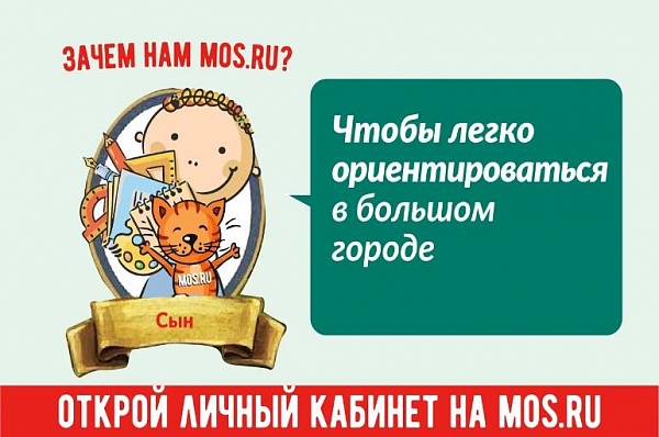 Mos.ru: твой персональный детектив